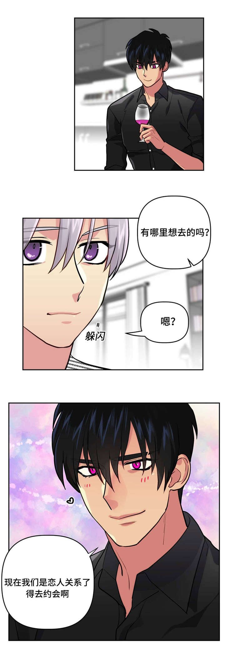 第12章：和我交往吗