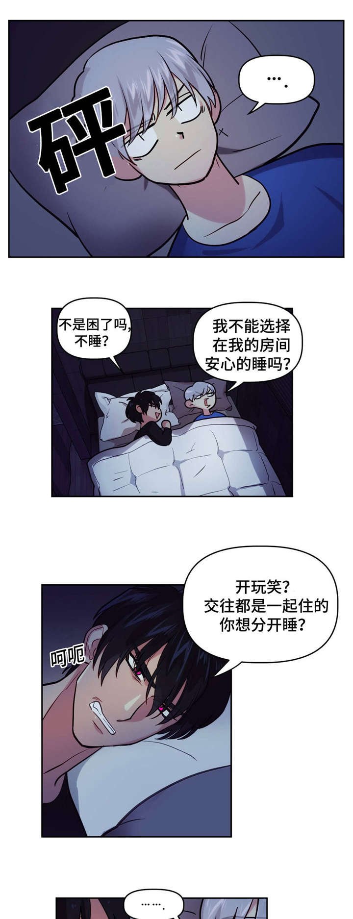 第15章：晚安