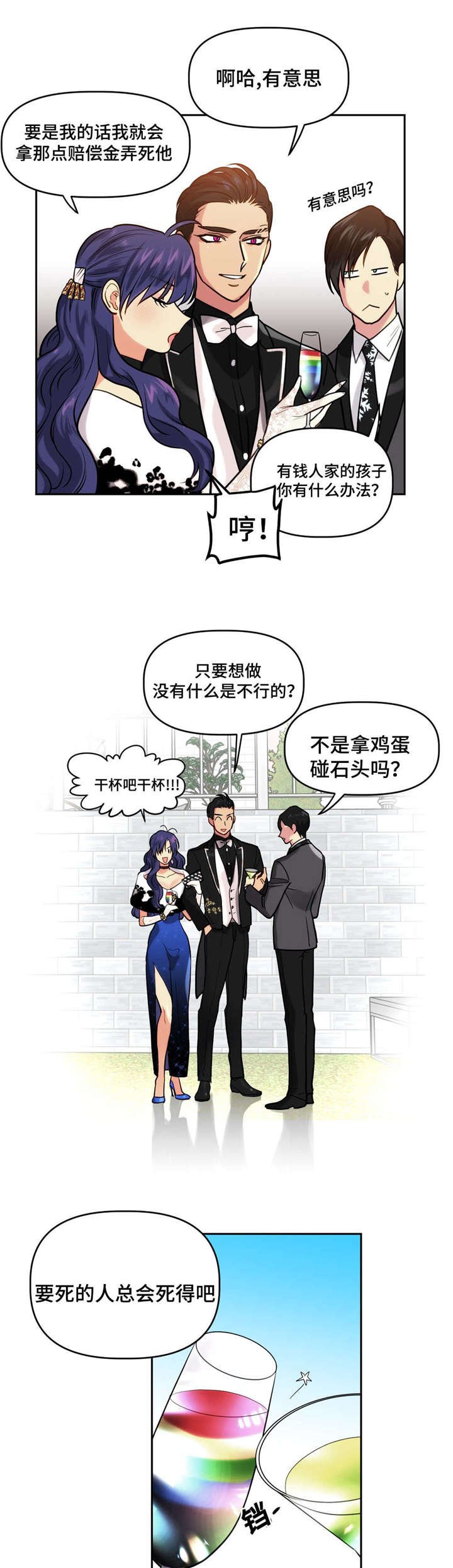 第17章：暗杀