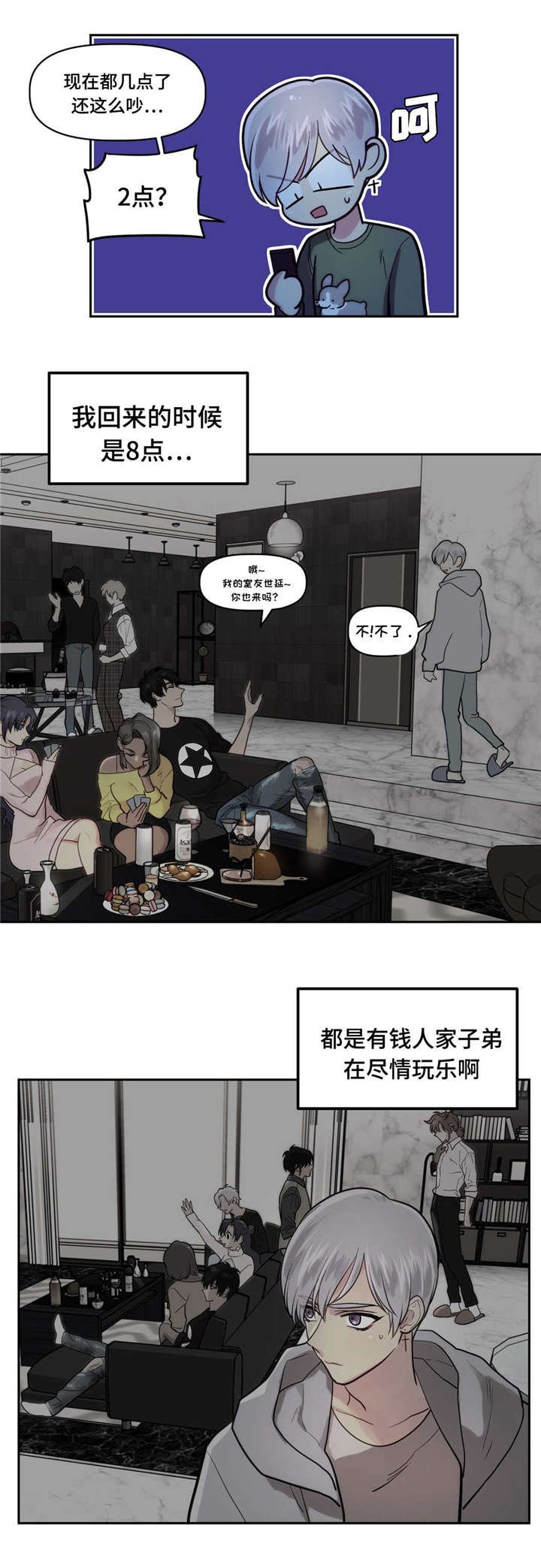 第2章：富人的聚会
