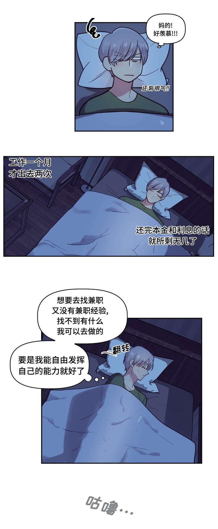 第2章：富人的聚会