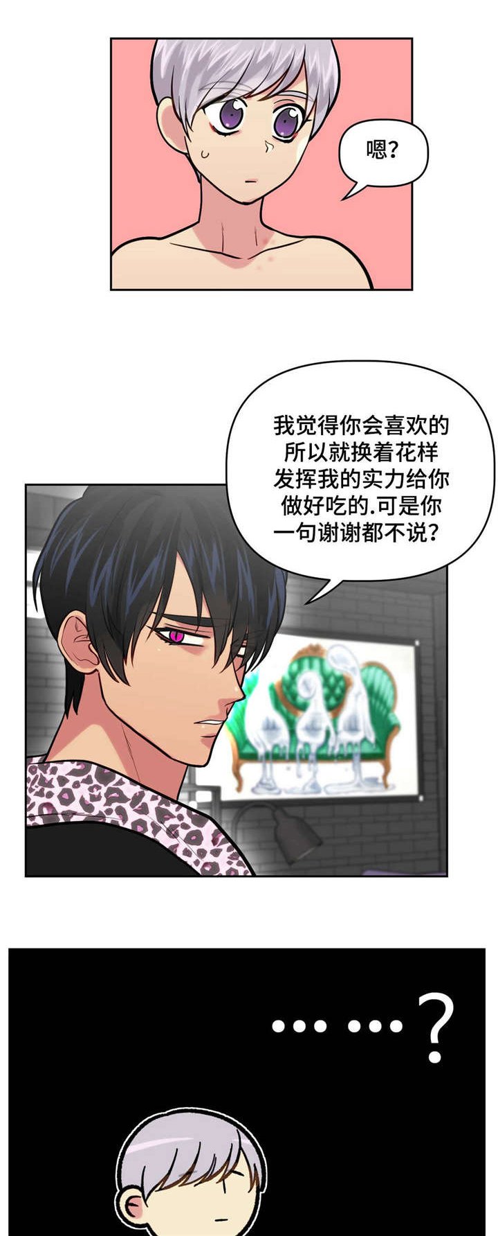 第20章：想吃什么