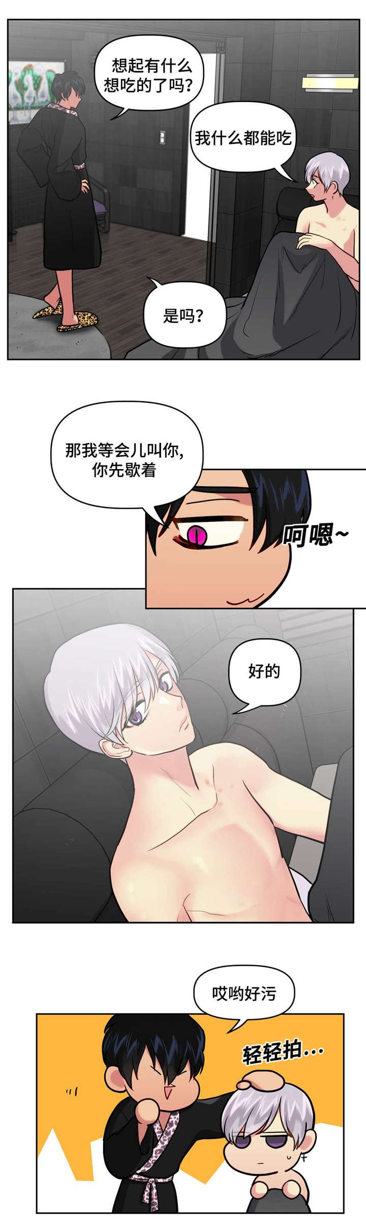 第21章：把我当什么