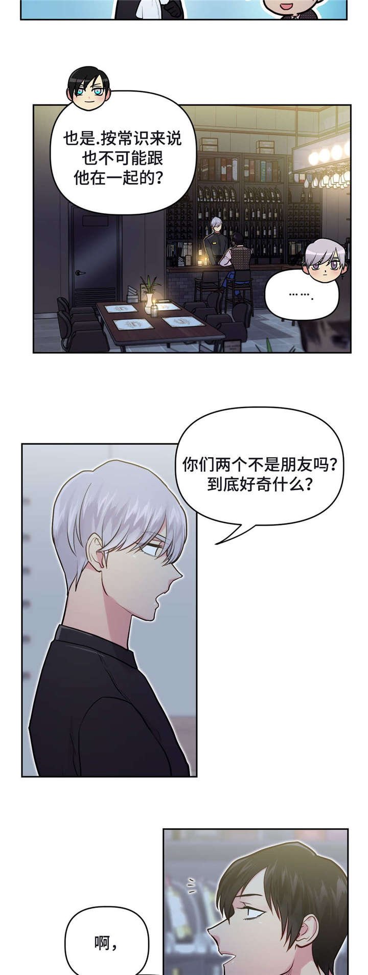 第22章：去房里吵