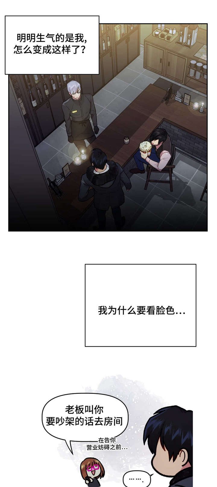 第22章：去房里吵