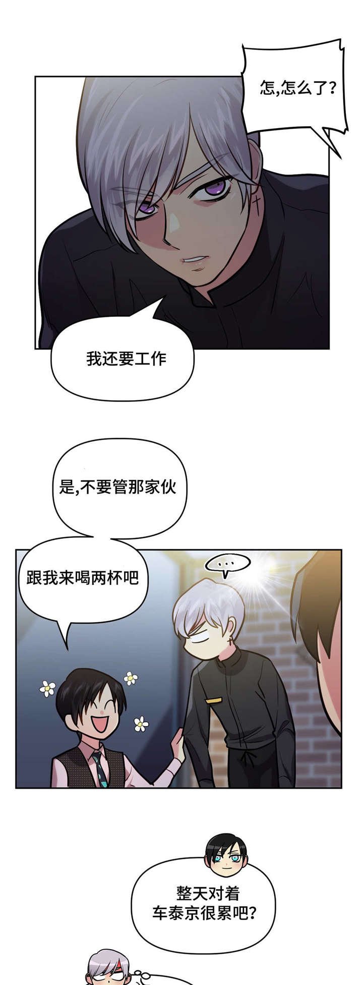 第23章：酒吧往事