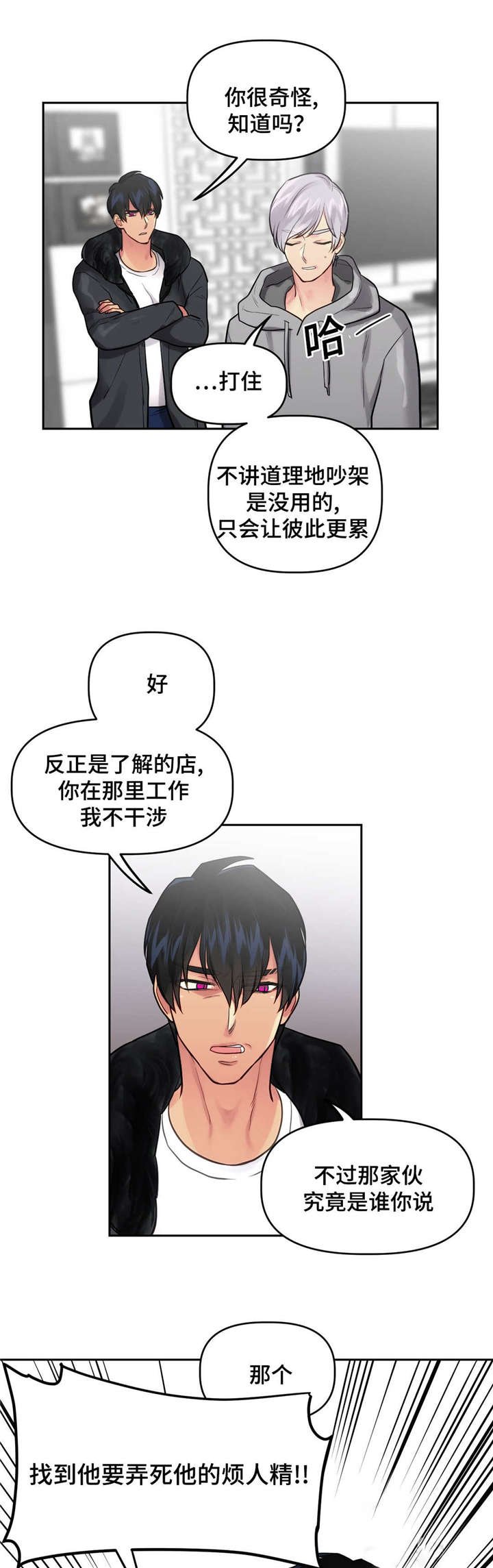 第26章：关系好转