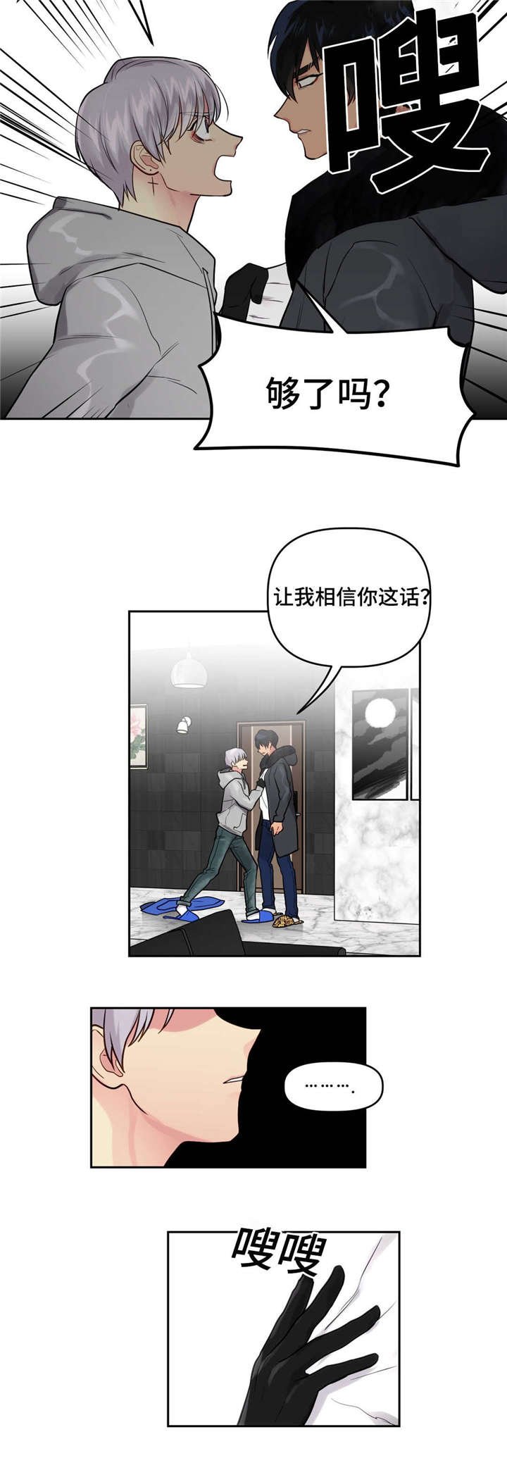 第26章：关系好转
