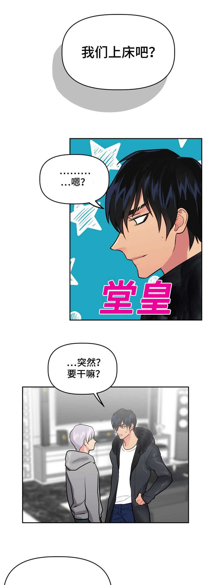 第26章：关系好转