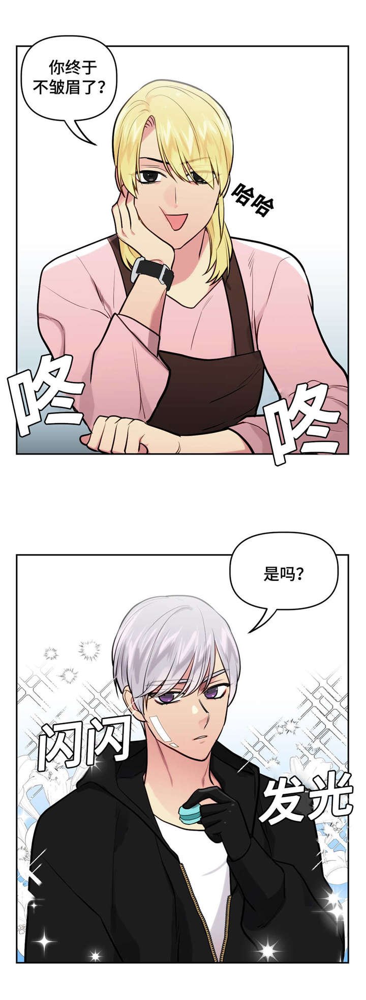 第26章：关系好转