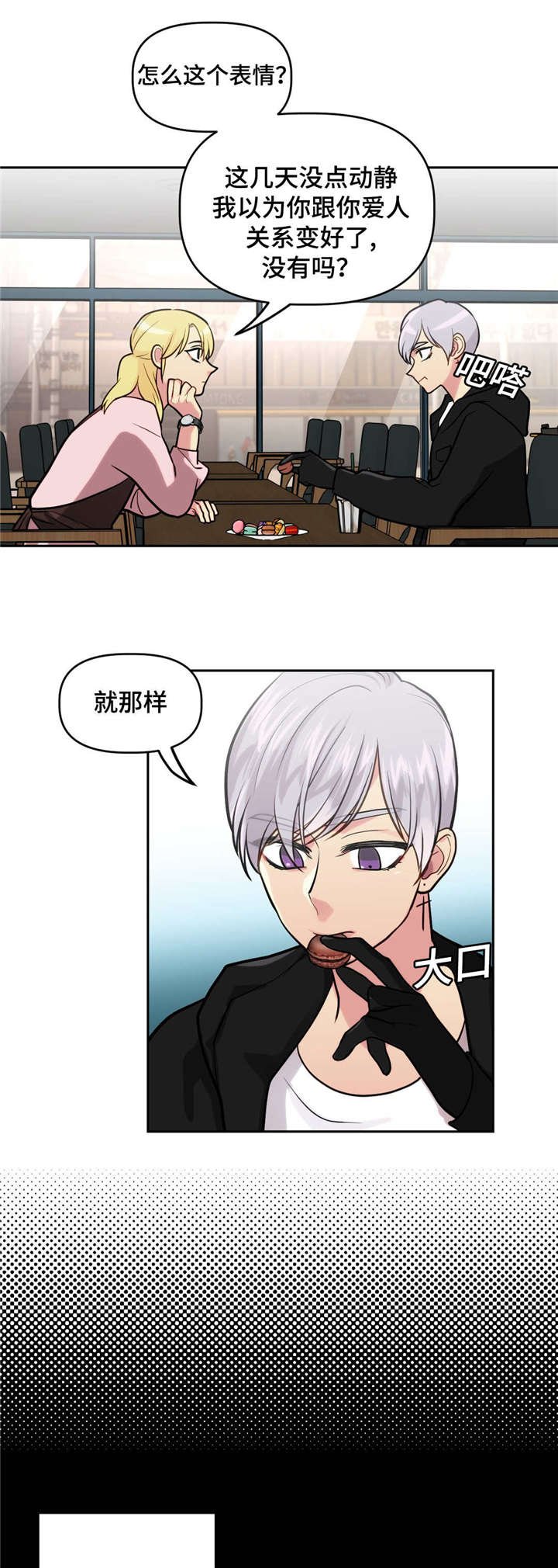 第26章：关系好转