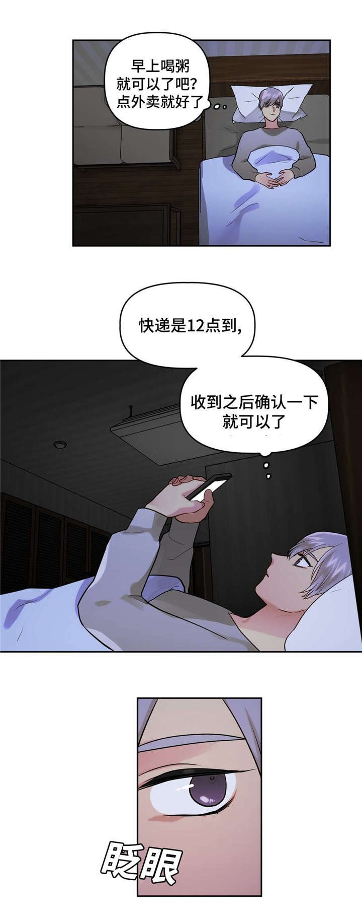 第29章：好好休息