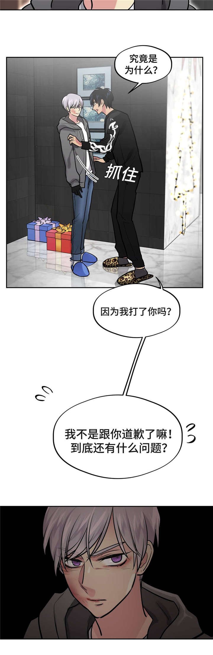 第37章：对不起