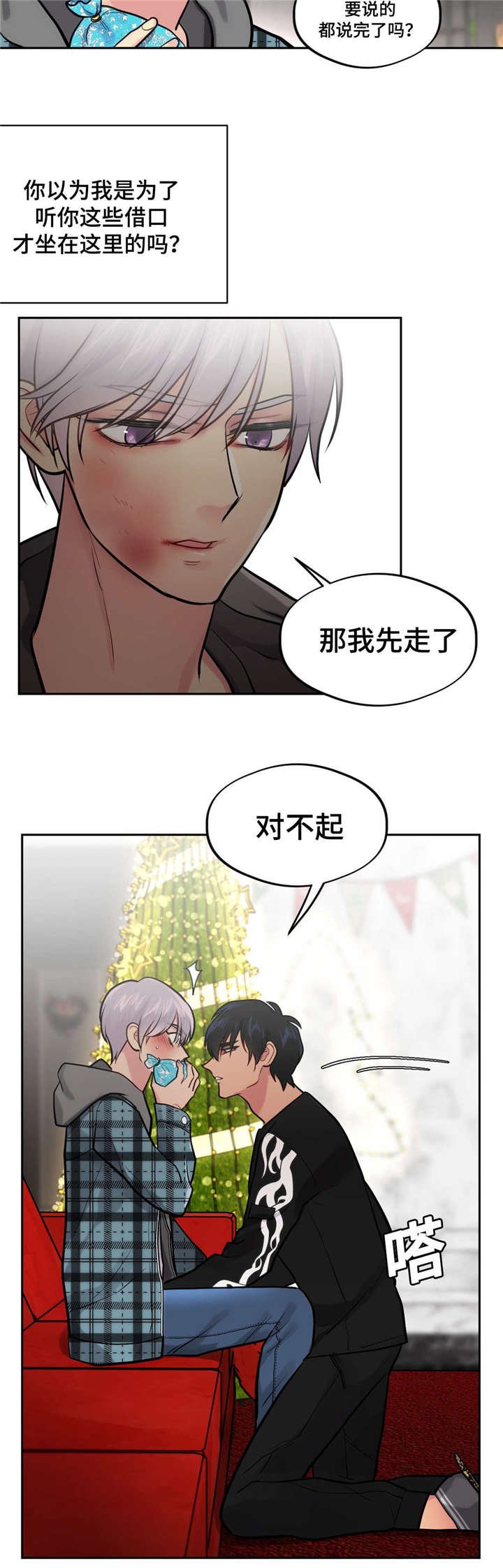 第37章：对不起