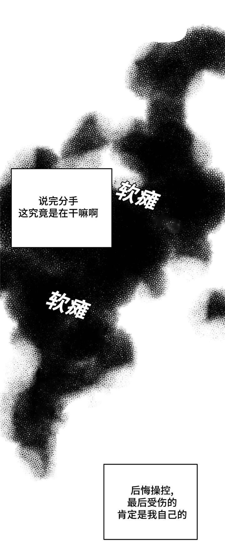 第38章：会后悔