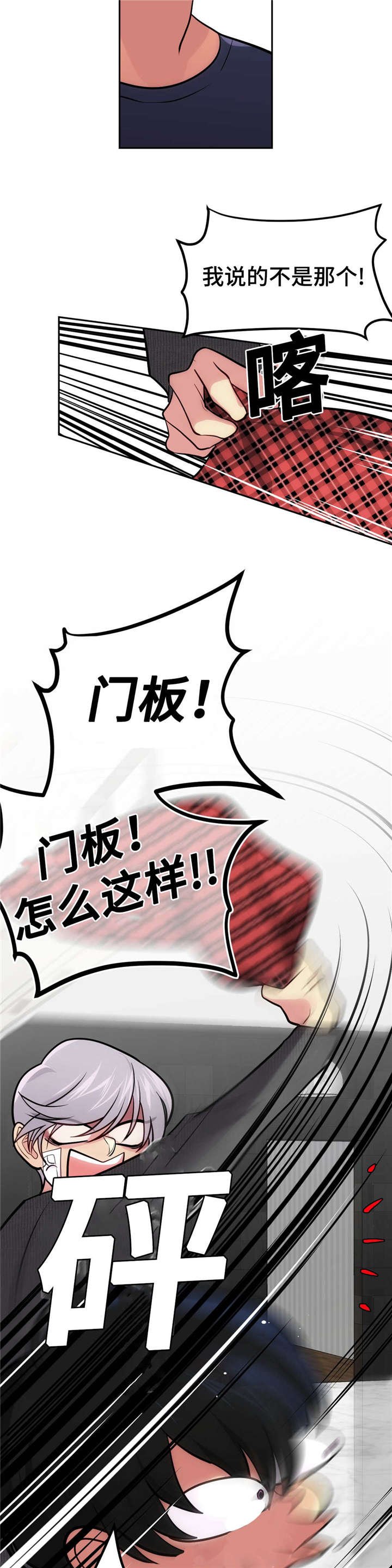 第39章：把门砸了