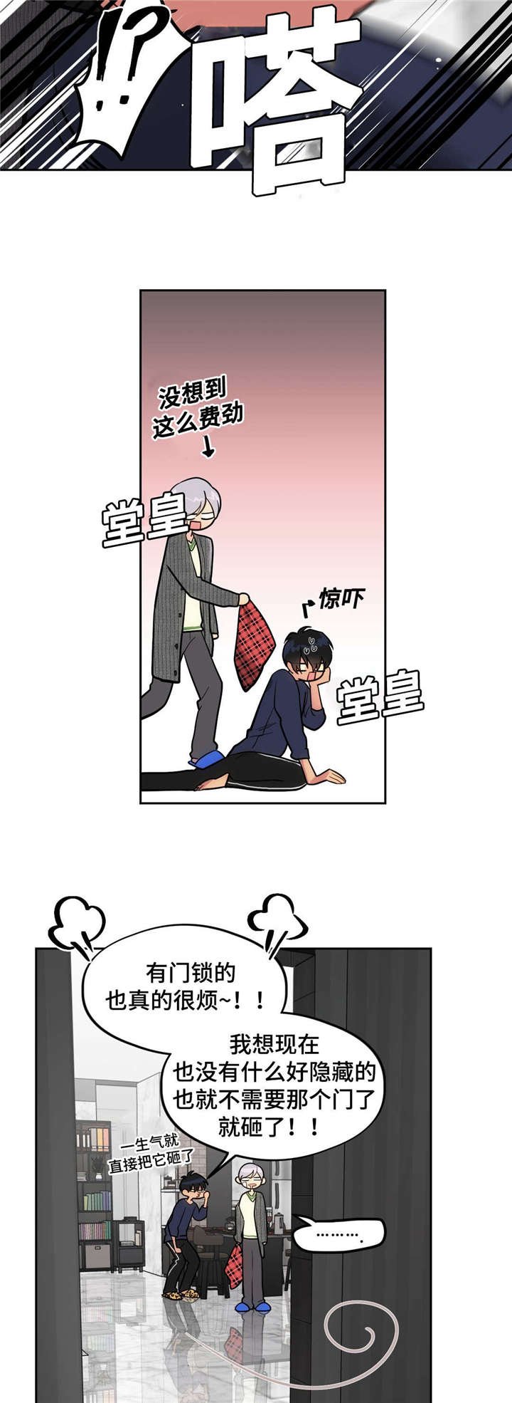 第39章：把门砸了