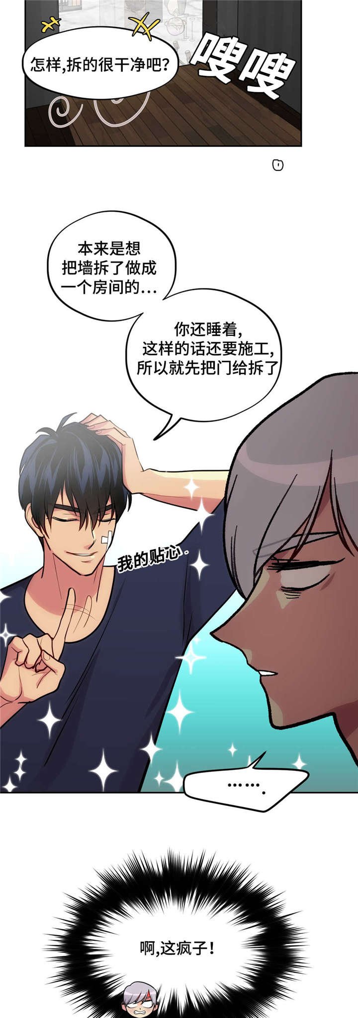 第39章：把门砸了