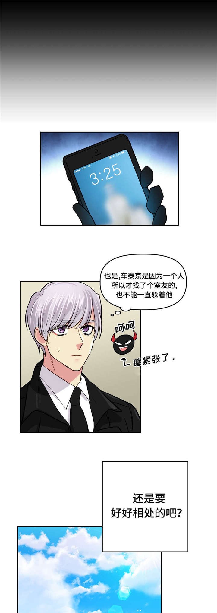 第4章：没有男朋友吧