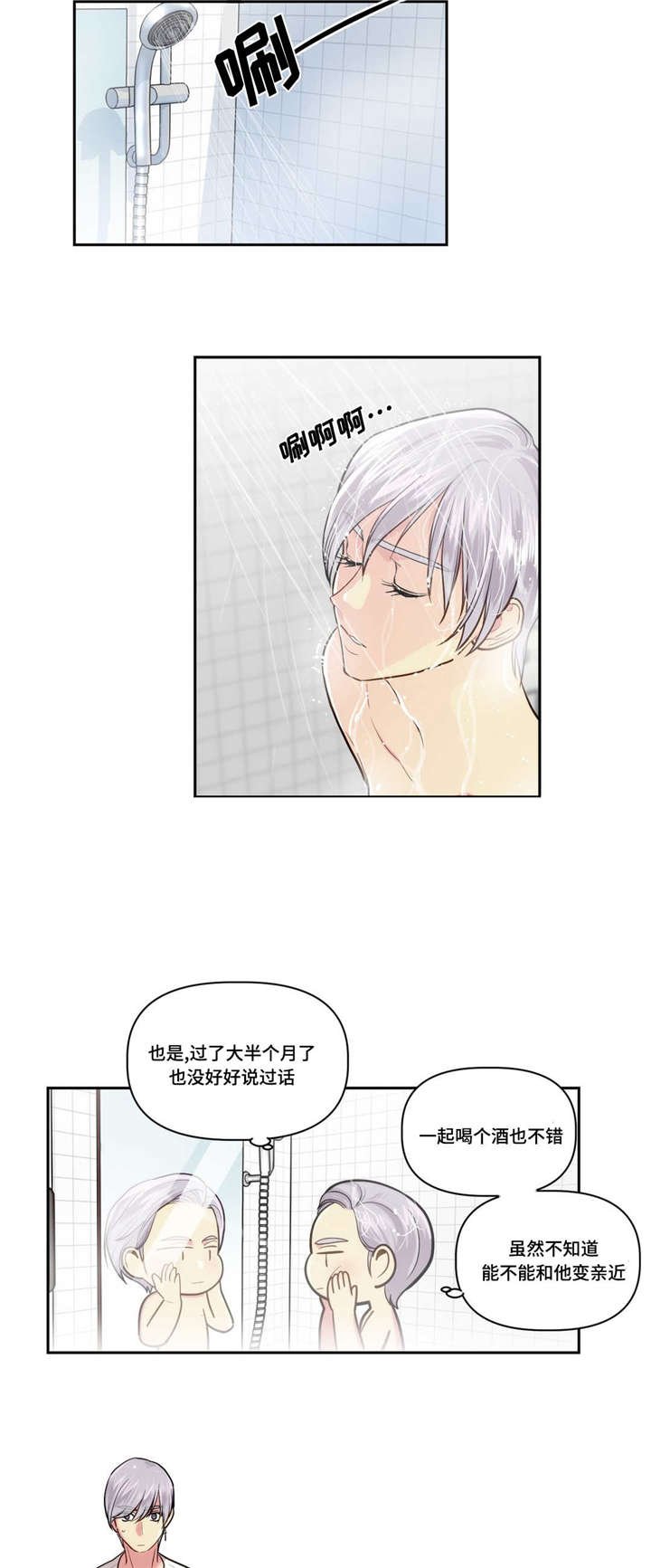 第4章：没有男朋友吧