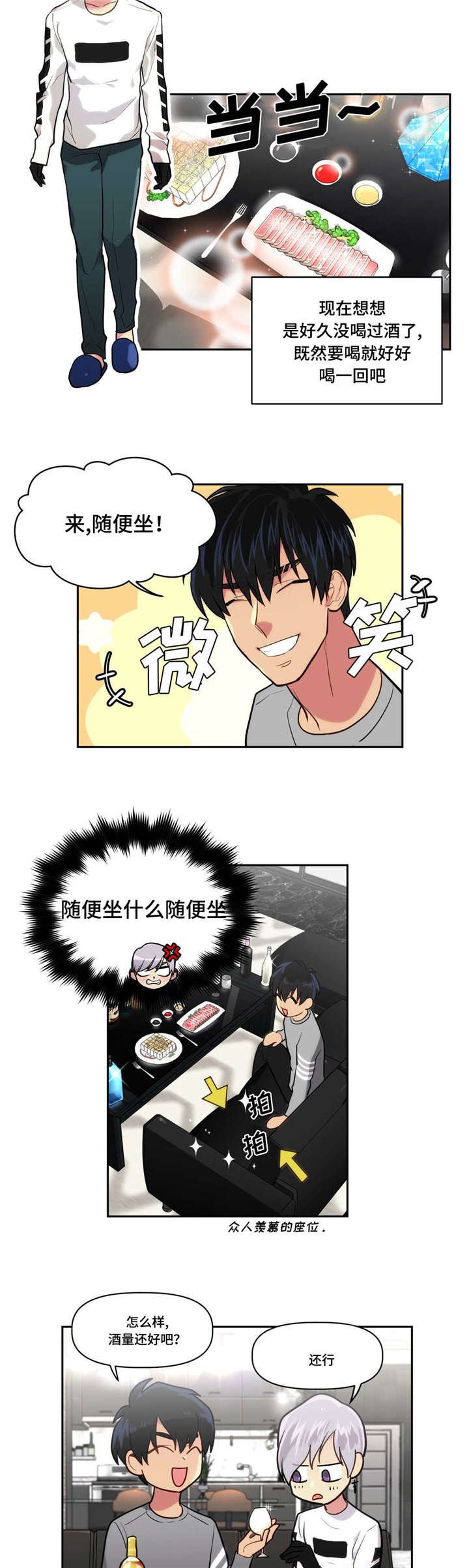 第4章：没有男朋友吧