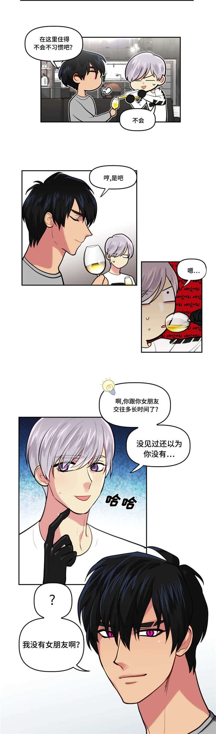 第4章：没有男朋友吧