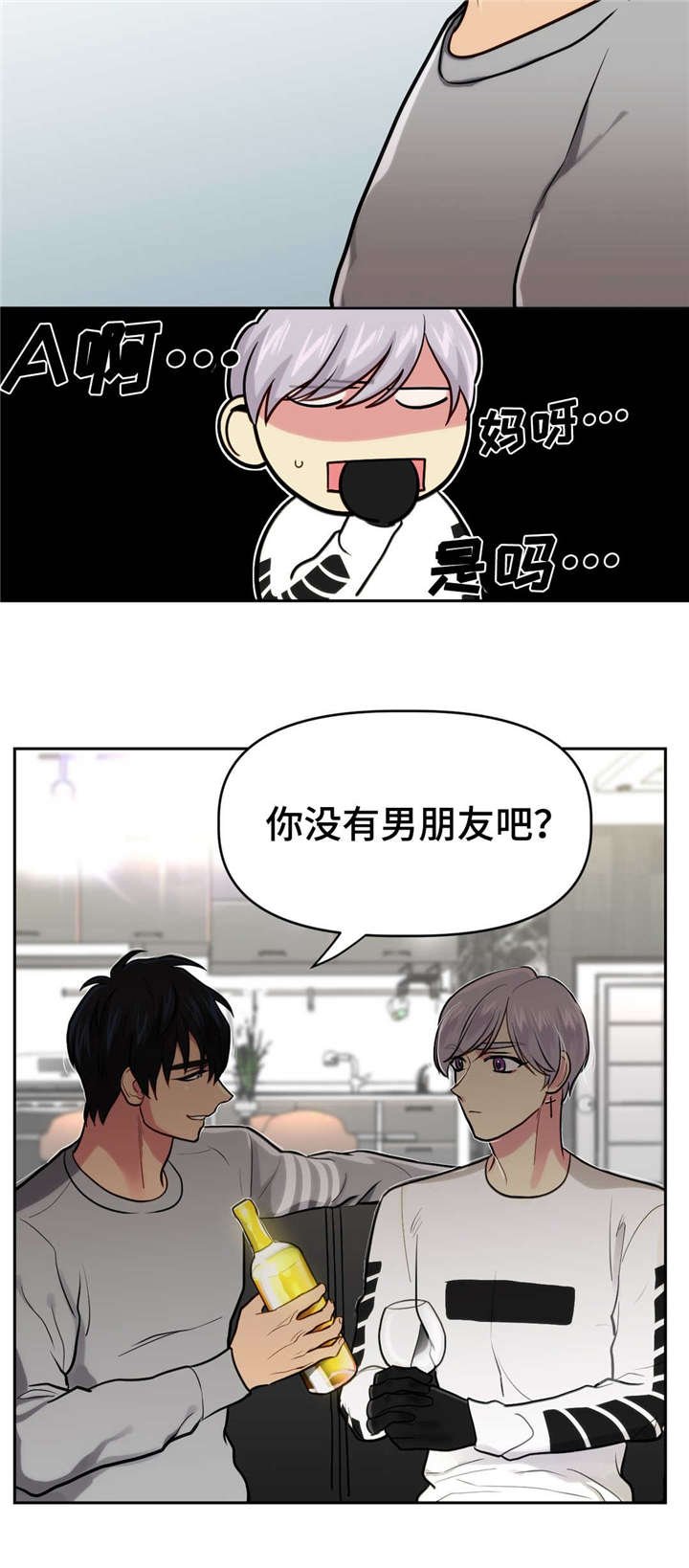 第4章：没有男朋友吧