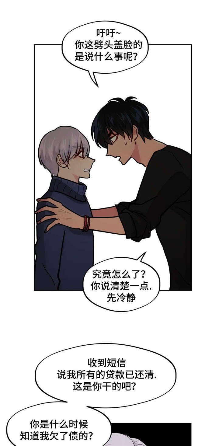 第42章：还清债务