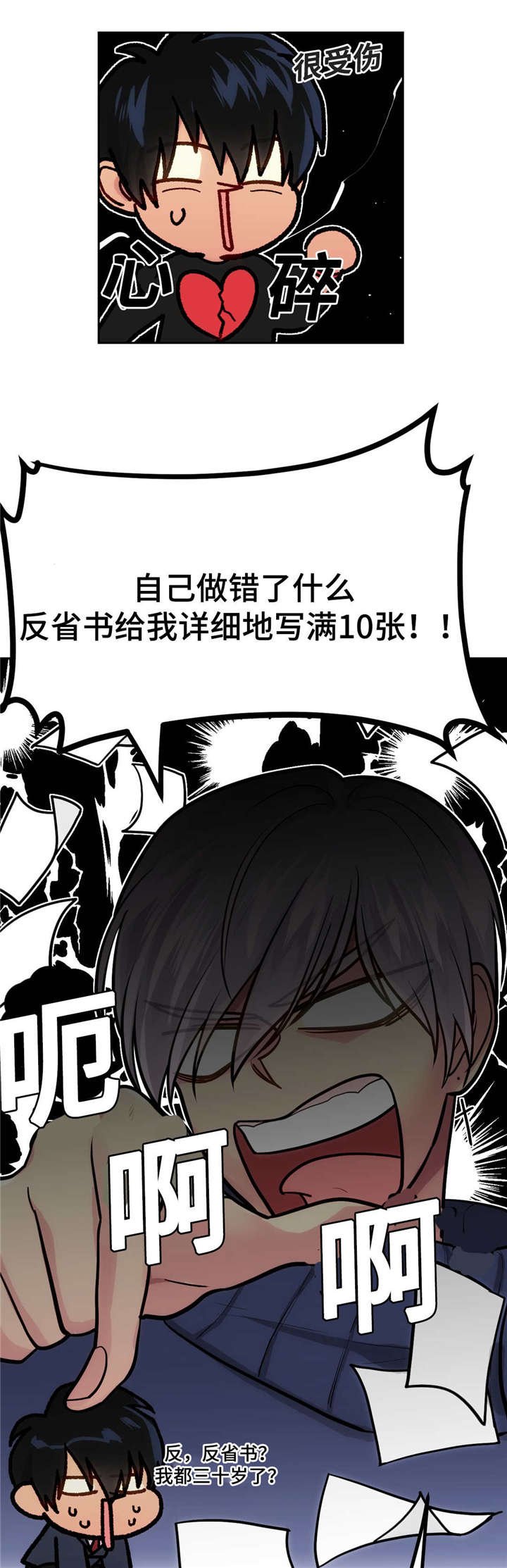 第43章：美男的烦恼
