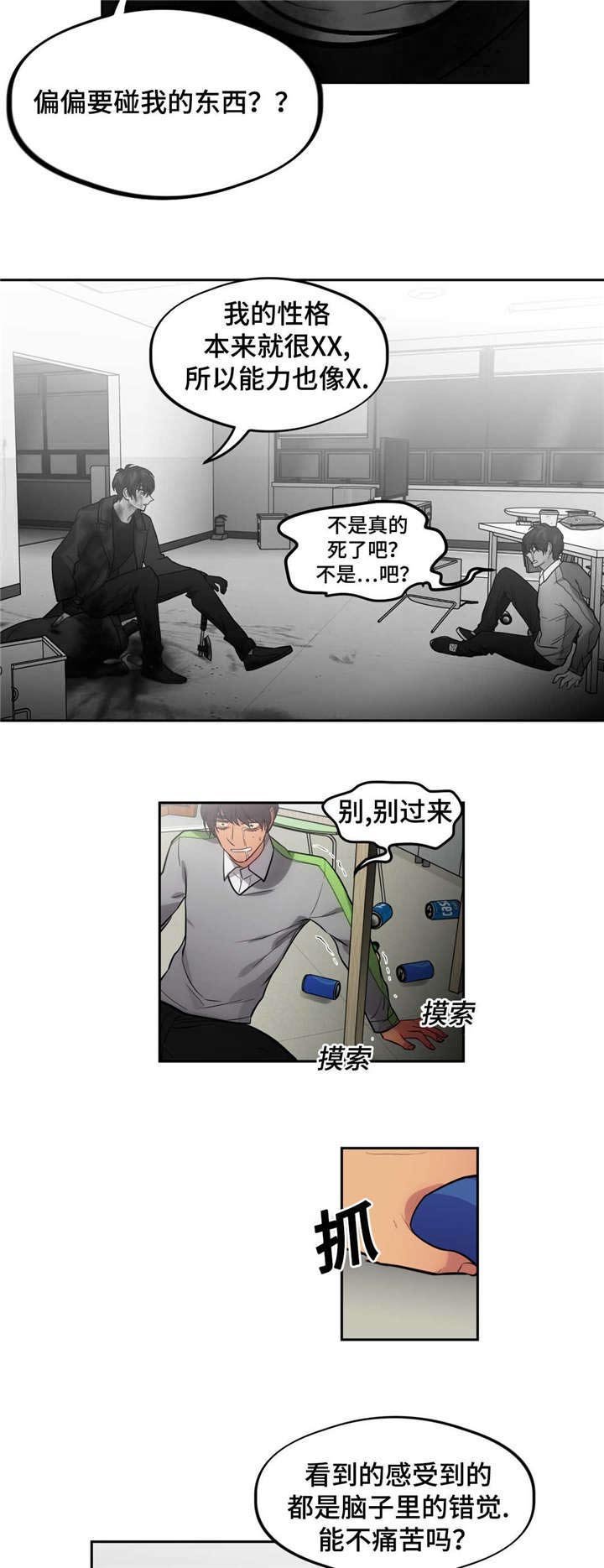 第48章：超能力
