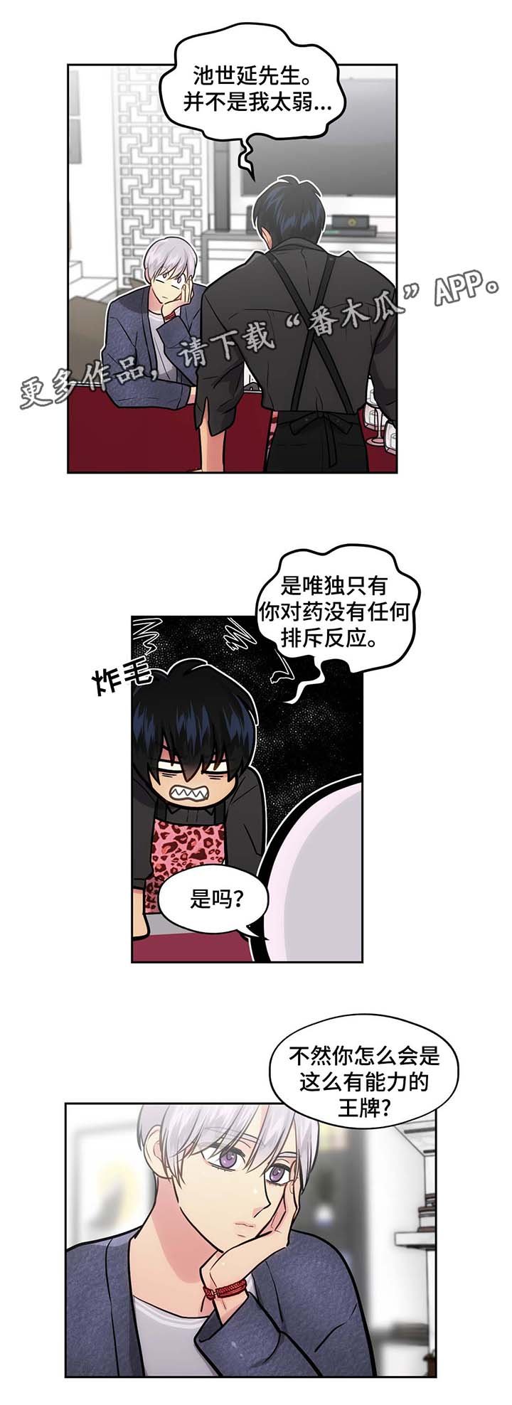 第51章：没有排斥反应
