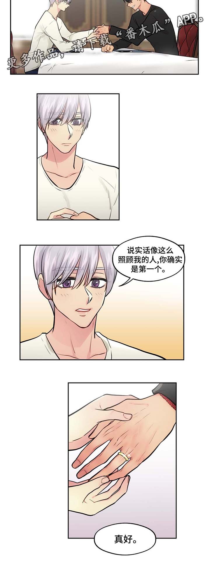 第53章：情侣戒指