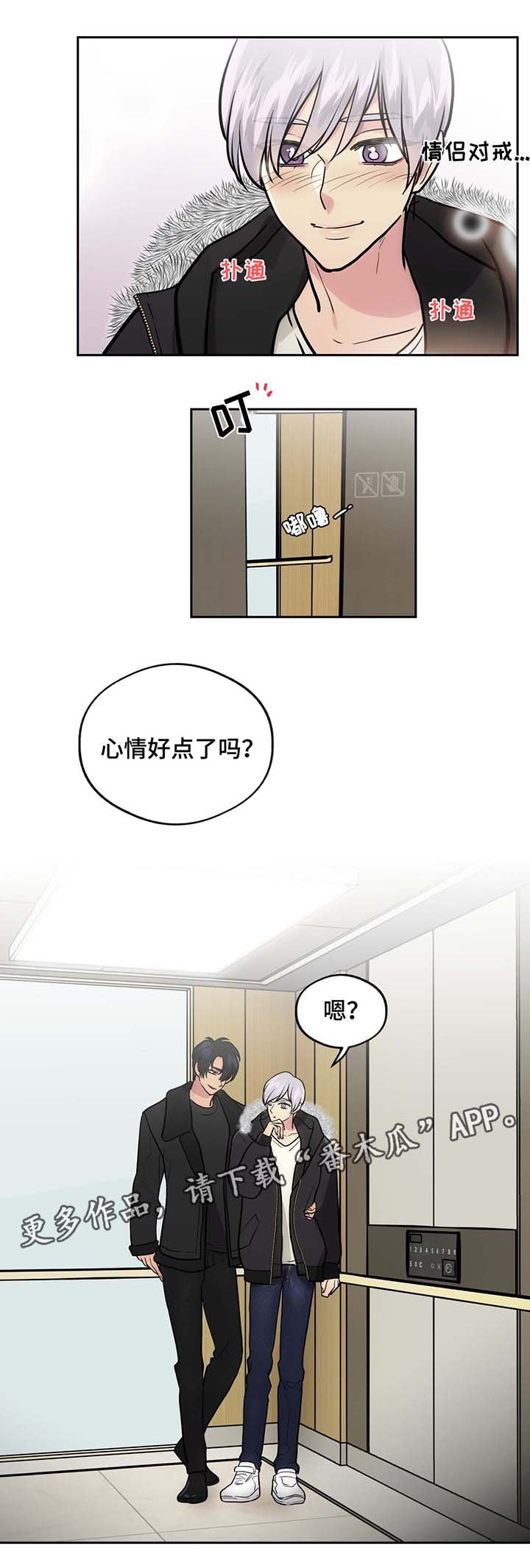 第53章：情侣戒指