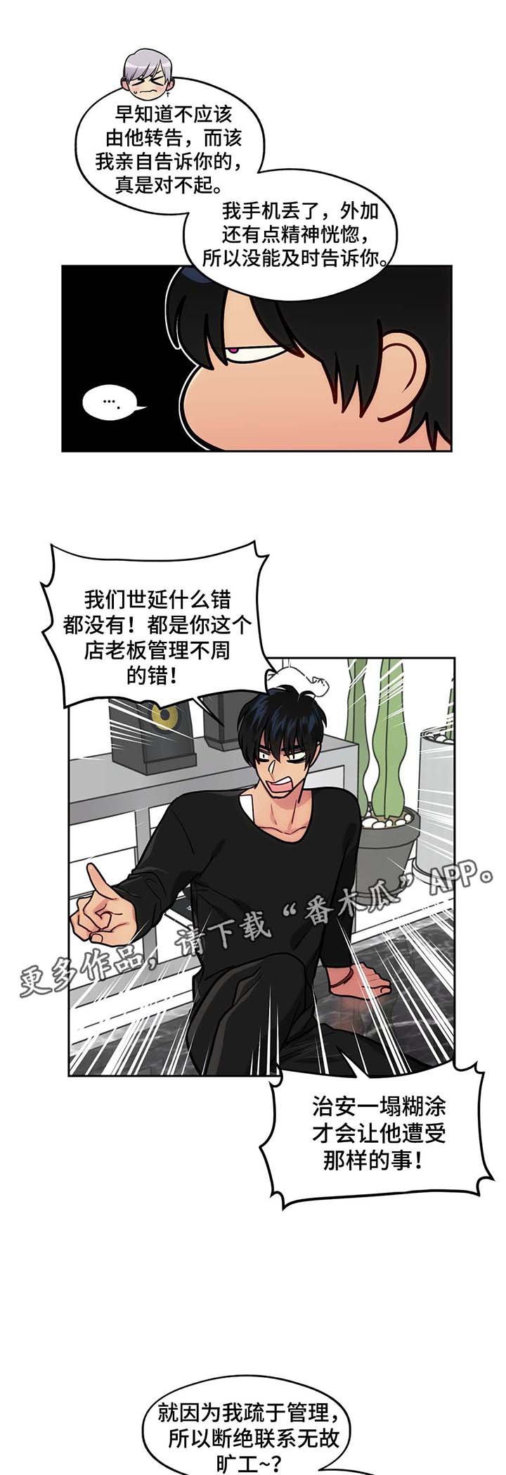 第54章：旷工