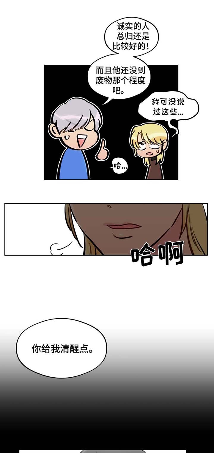 第57章：清醒一点