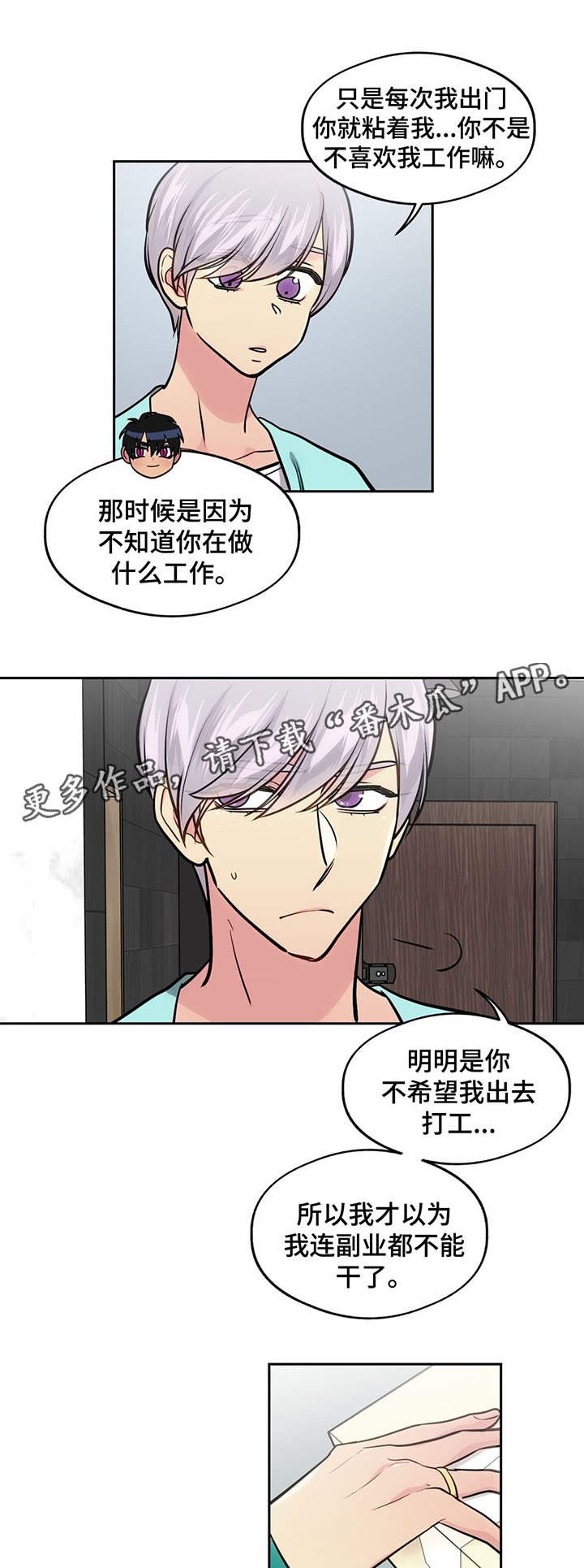第58章：考虑分手