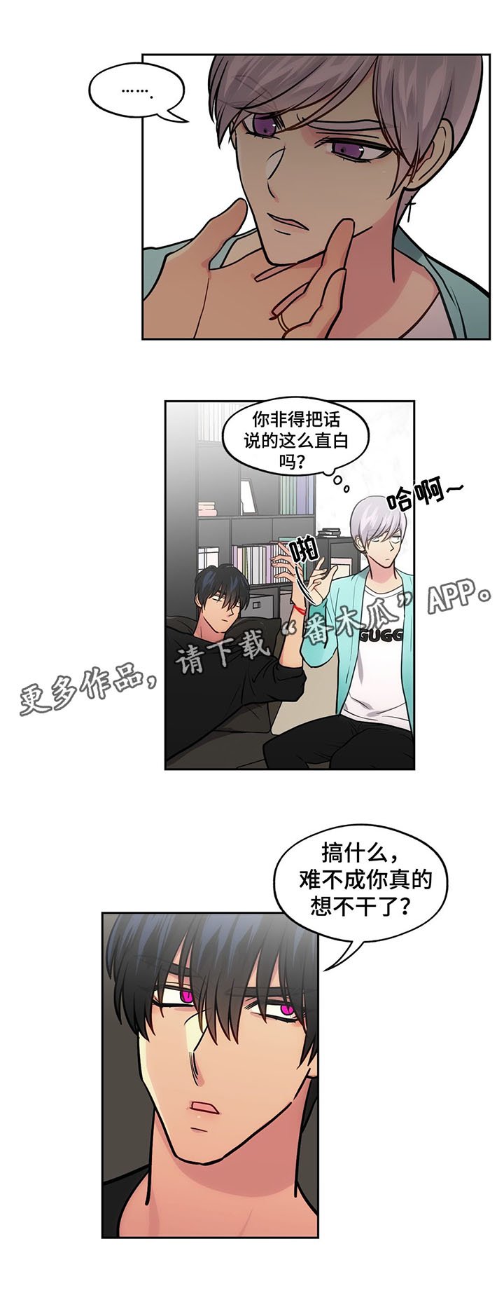 第58章：考虑分手