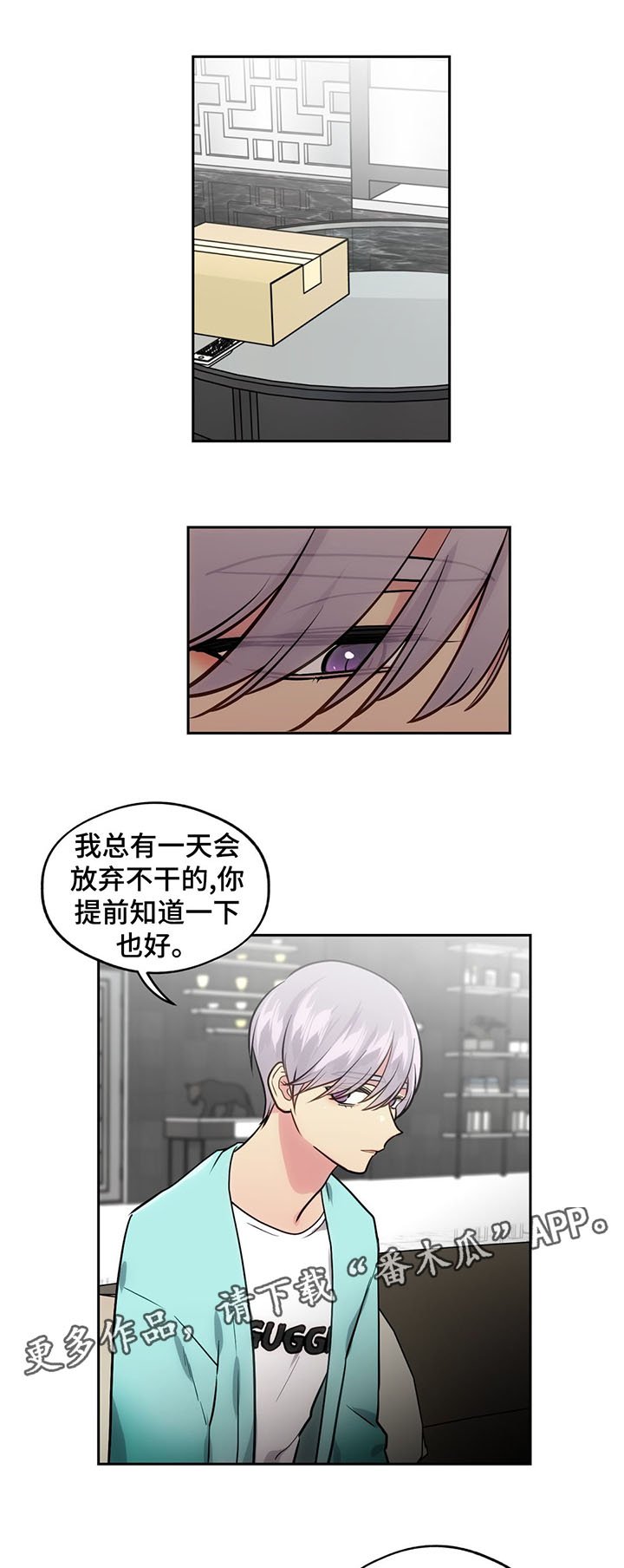 第58章：考虑分手