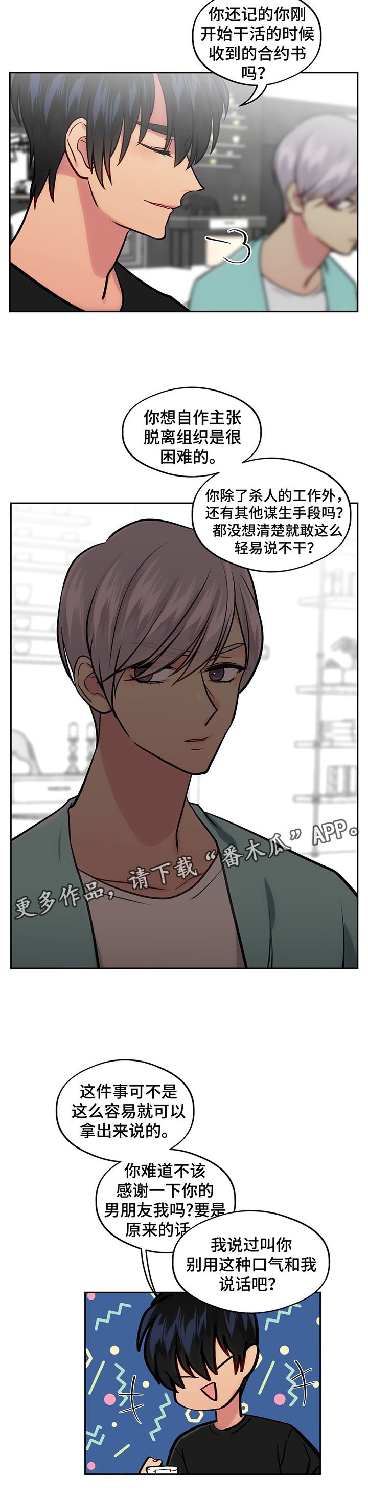 第58章：考虑分手