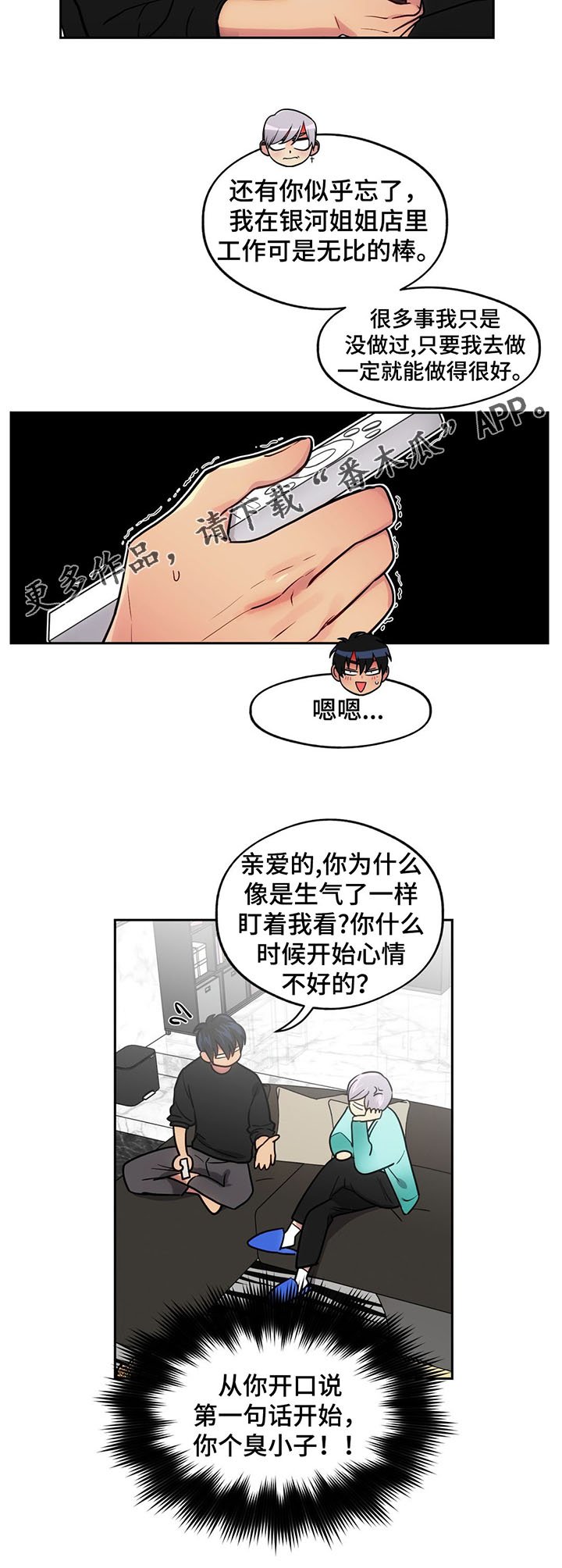 第58章：考虑分手
