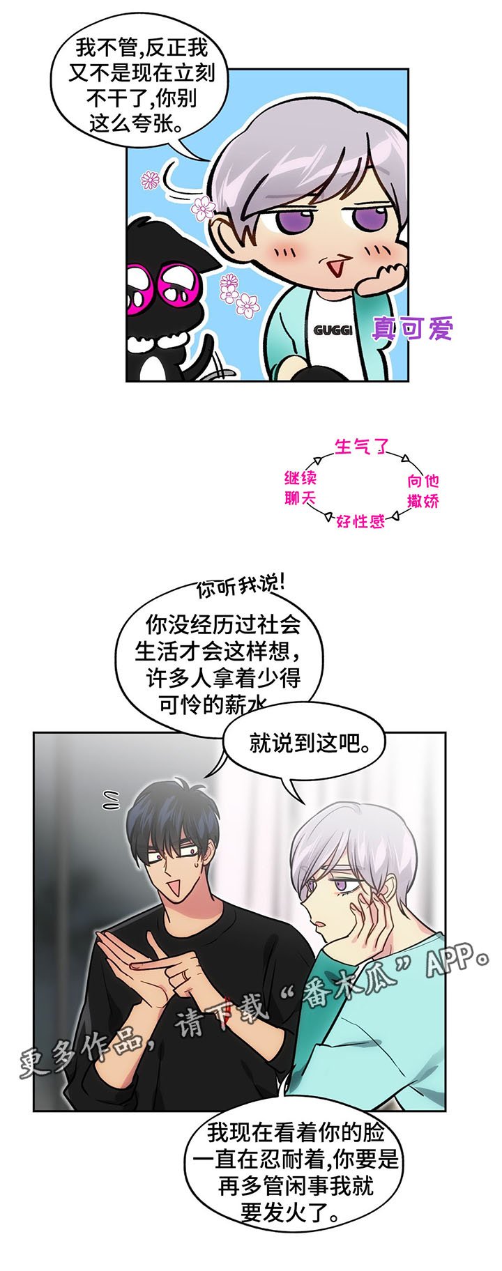 第58章：考虑分手