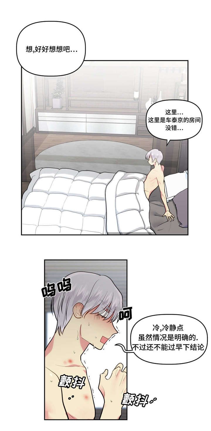 第6章：发生了什么