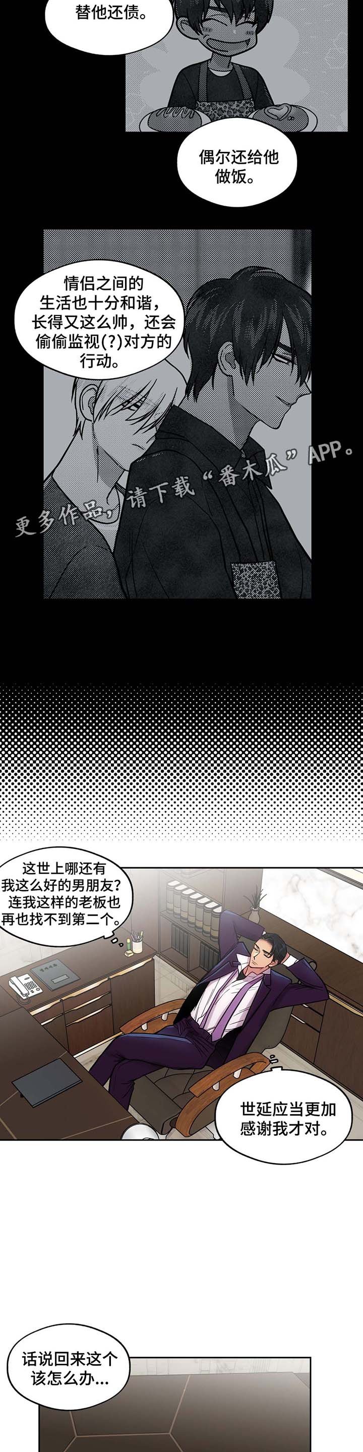第64章：前男友的消息