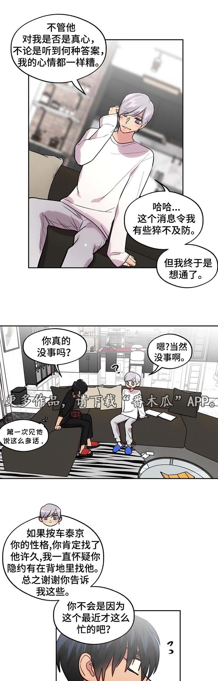 第64章：前男友的消息