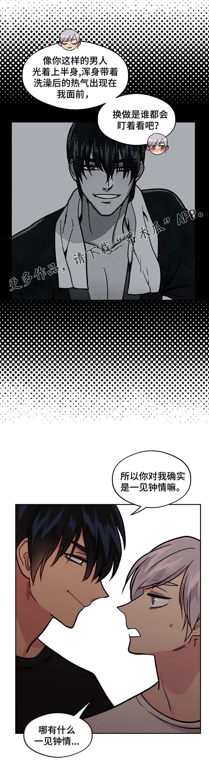 第65章：一见钟情