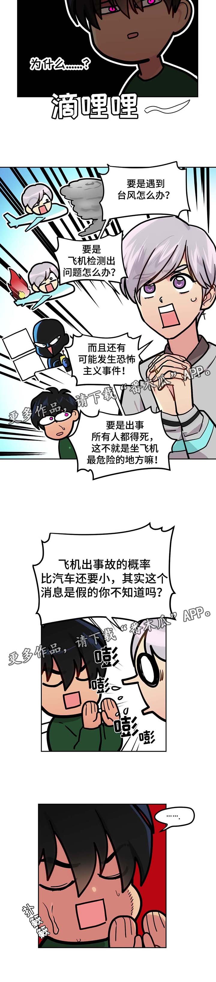 第66章：飞机风险