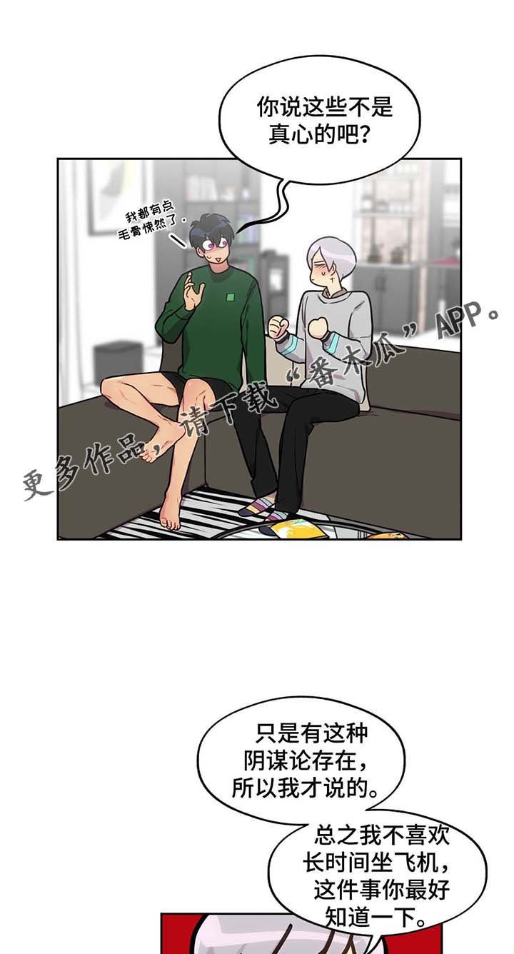 第66章：飞机风险