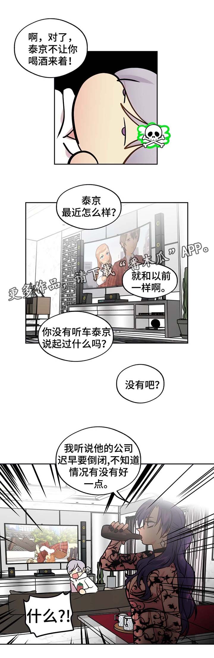 第69章：状况不好