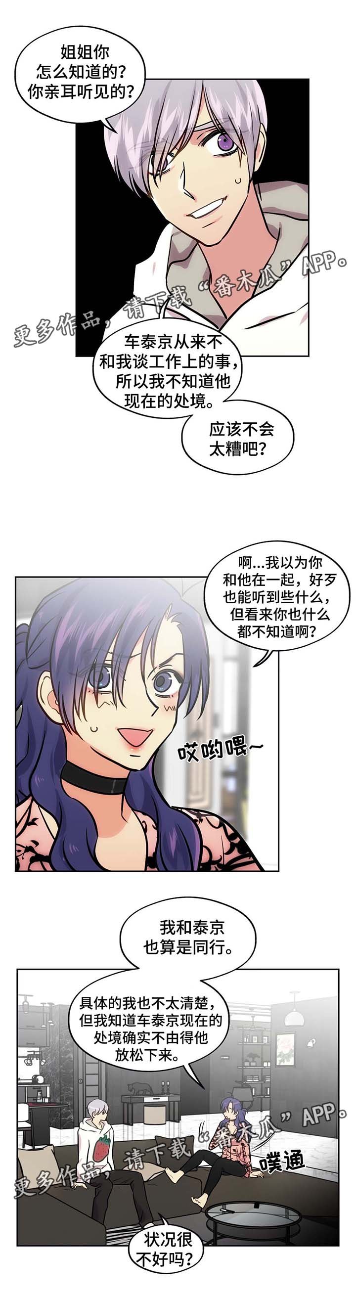 第69章：状况不好