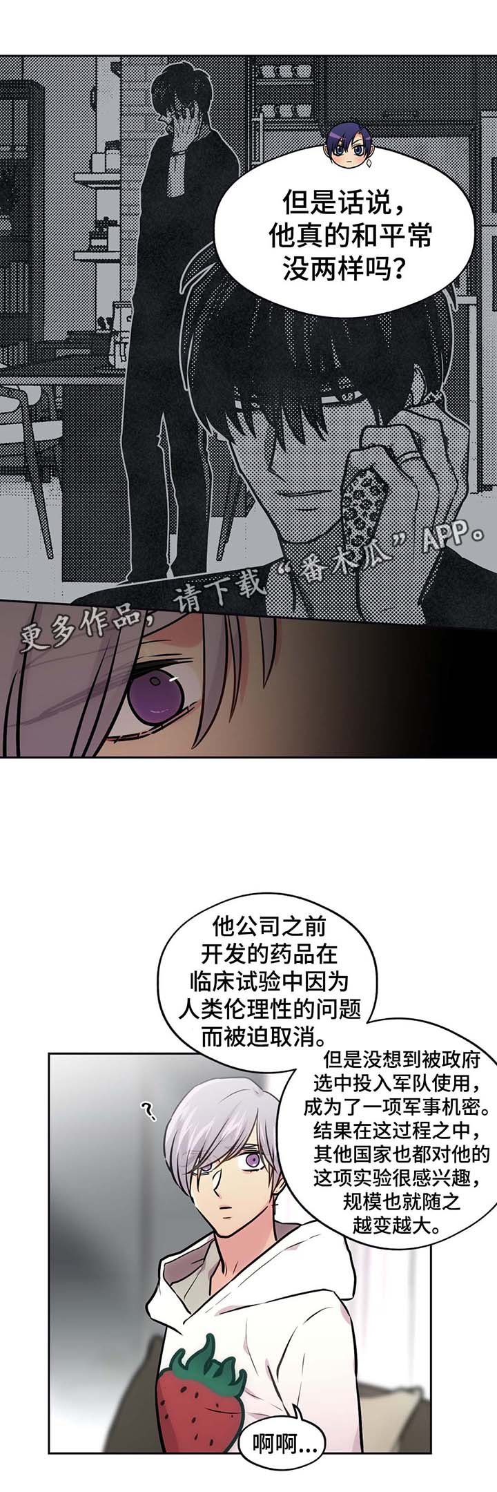 第69章：状况不好